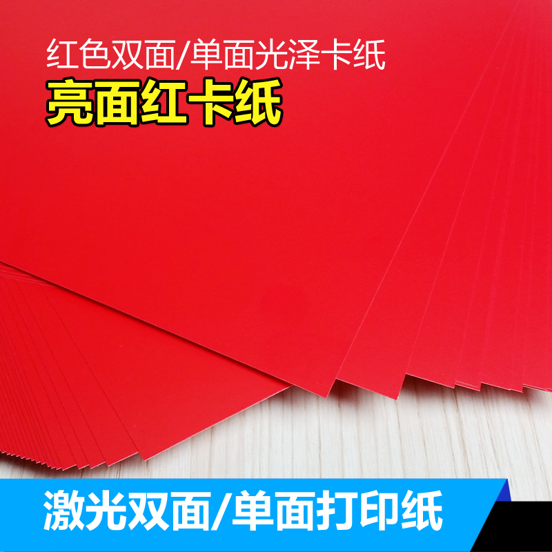 红色卡纸 高光红卡纸 激光双面打印纸157克A4喜帖 会议台签桌签纸|msdalam kategori peralatan pejabat/Supplies/Perkhidmatan yang berkaitan, Kertas pejabat, kertas - dari Buy2taobao.com untuk memberikan perkhidmatan ejen Taobao profesional membeli