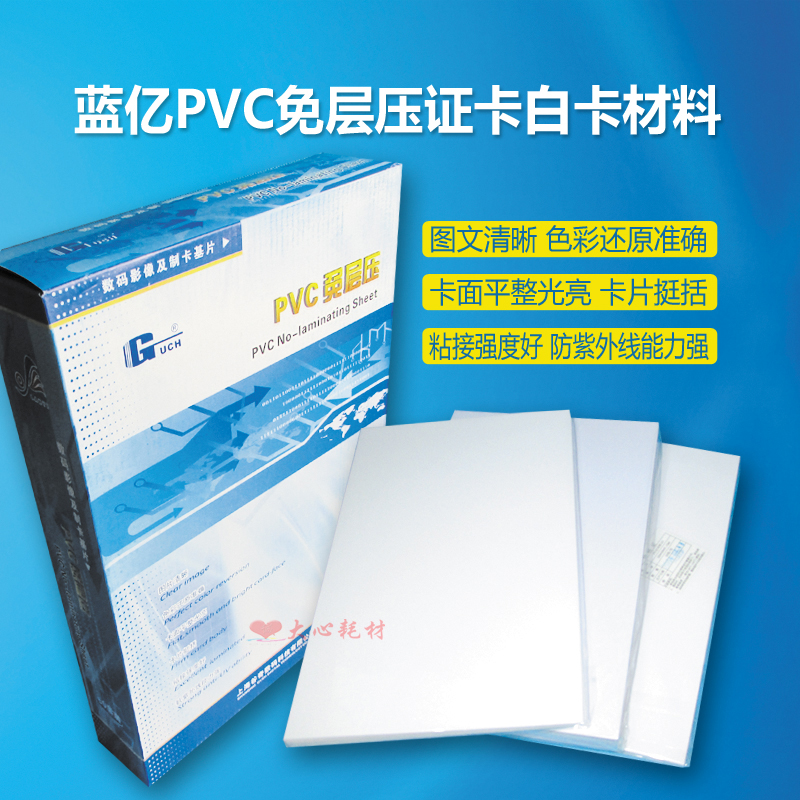PVC Lamination Card Material Science Two-sided Printing Card Card 3 thickness Choice 50 set/package 20*30 centimeterin the Office Equipment/Consumables/Related Services , Office paper , Jam category - from Buy2taobao.com to provide professional Taobao agent buy service
