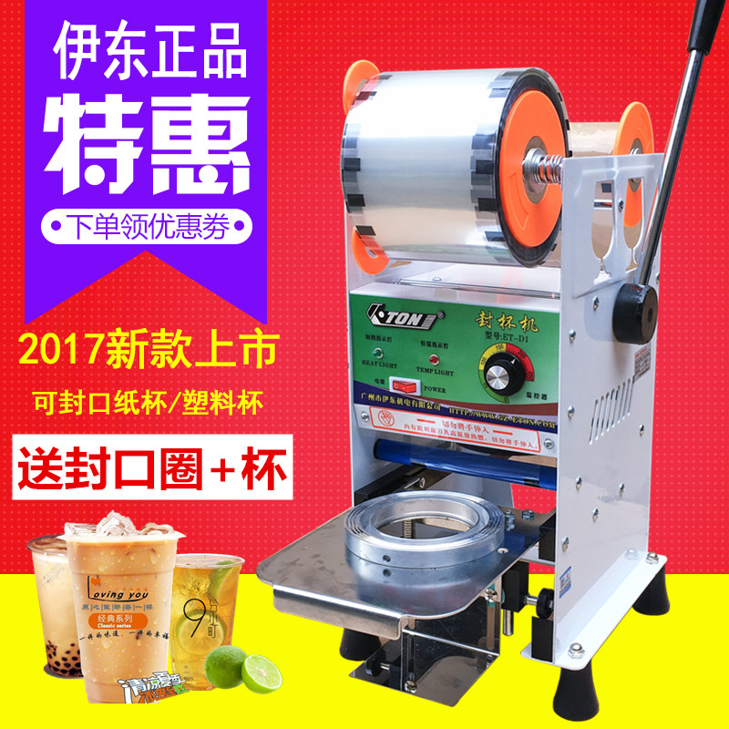 伊东ET-D1商用奶茶手动封口机封杯机封豆浆杯纸杯18cm高塑料杯机|msdalam kategori peralatan dapur, peralatan dapur yang lain, peralatan dapur yang lain - dari Buy2taobao.com untuk memberikan perkhidmatan ejen Taobao profesional membeli