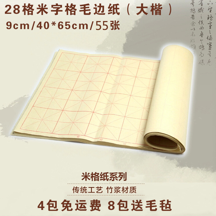 4刀包郵 28格黃色米字格帶格毛筆書法練習紙毛邊紙蔡倫純竹漿紙在類目 電子詞典/電紙書/文化用品, 畫具/畫材/書法用品, 毛邊紙中 - 來自Buy2taobao.com提供專業的淘寶代購服務
