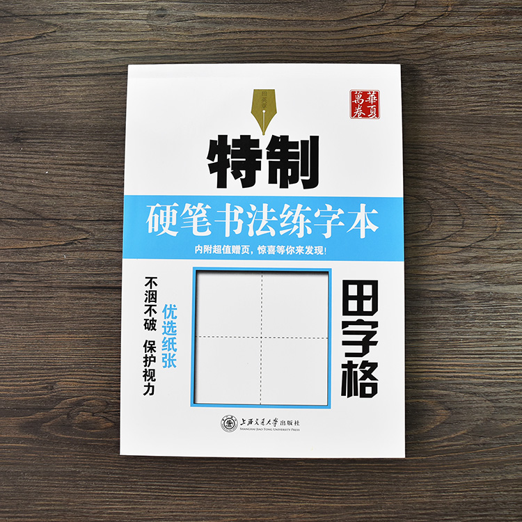 正版特制硬笔书法练字本田字格钢笔书法练习纸不洇不渗墨优选纸质在类目 电子词典/电纸书/文化用品, 画具/画材/书法用品, 书法用纸中 - 来自Buy2taobao.com提供专业的淘宝代购服务