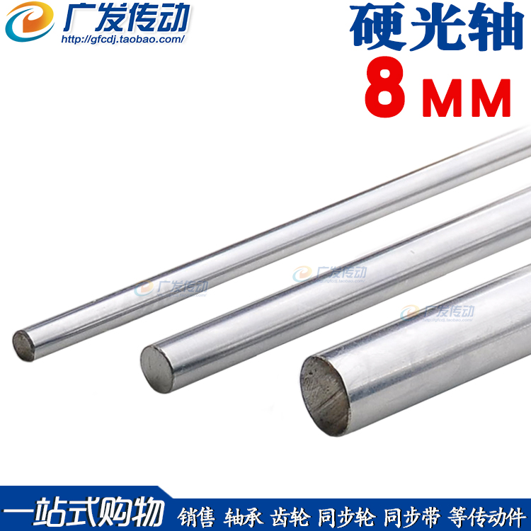 铬镀光轴滑轨45号钢 高频加硬轴直径8MM *1000(可裁切长度)在类目 五金/工具, 机械五金, 其他机械五金(新)中 - 来自Buy2taobao.com提供专业的淘宝代购服务