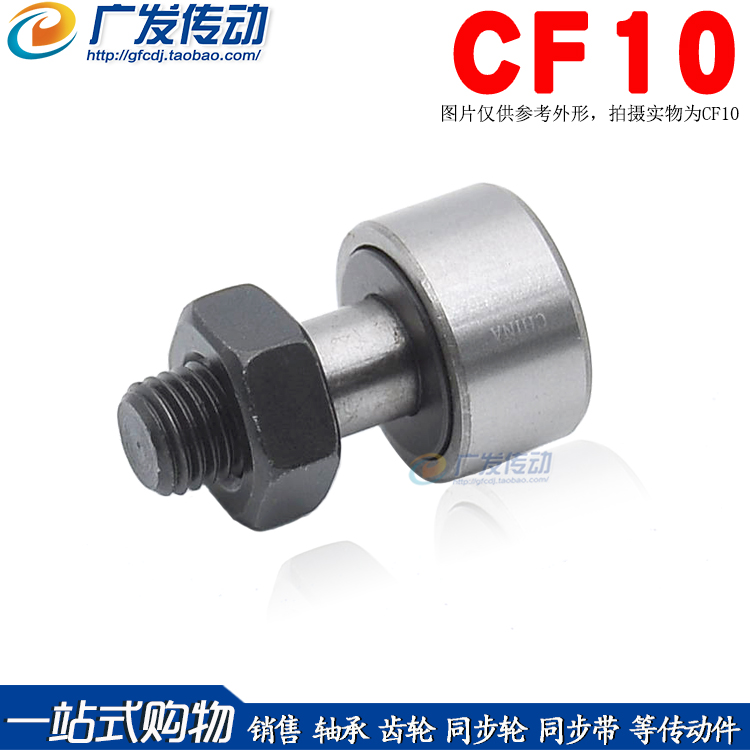 CF10 纺织机轴承 螺栓滚轮滚针轴承 CF10B 轴承 KRV22凸轮轴承在类目 五金/工具, 机械五金, 滚动轴承, 滚针轴承中 - 来自Buy2taobao.com提供专业的淘宝代购服务