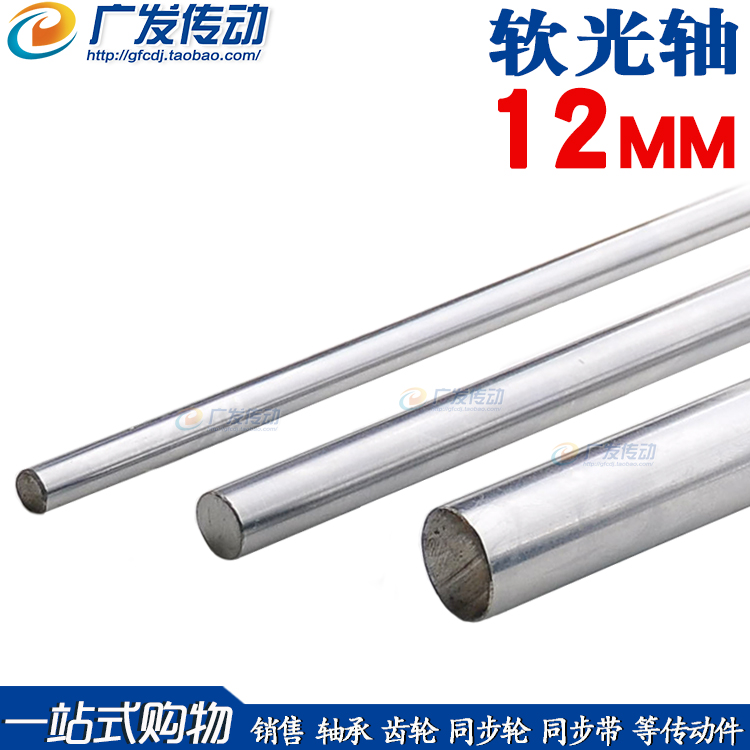 直线光轴 普通镀铬轴 直径12mm*1000mm 45号钢 可截任意长度在类目 五金/工具, 机械五金, 其他机械五金(新)中 - 来自Buy2taobao.com提供专业的淘宝代购服务