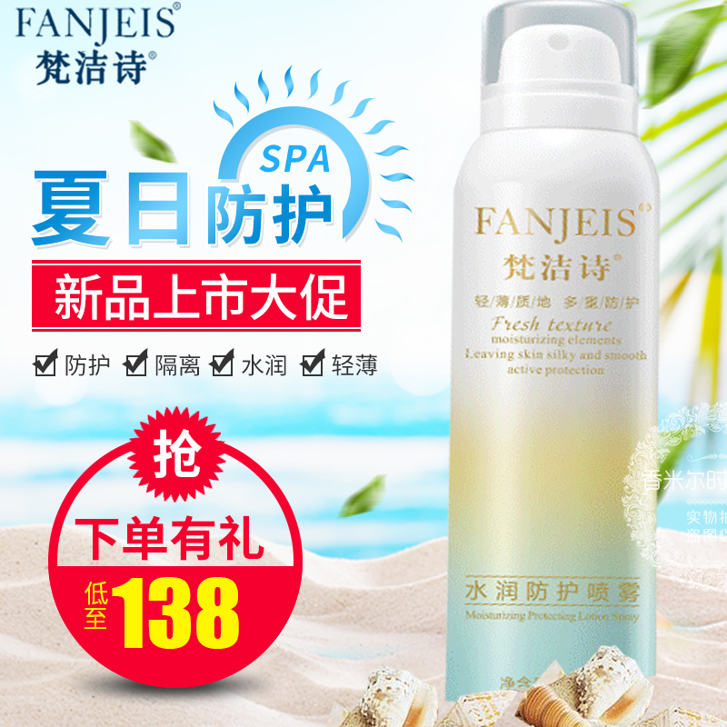 专柜正品梵洁诗水润防护喷雾 隔离全身清爽滋润保护清爽不油腻在类目 美容护肤/美体/精油, 防晒中 - 来自Buy2taobao.com提供专业的淘宝代购服务
