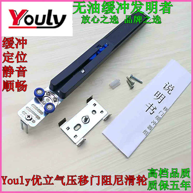 优立移门阻尼器 对衣柜衣橱推拉门起缓冲定位限位功能 youly品牌在类目 基础建材, 家用五金, 门用配件, 吊滑中 - 来自Buy2taobao.com提供专业的淘宝代购服务