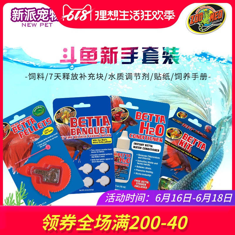 新派宠物zoomed斗鱼专用缸新手套装饲料斗鱼用品水质调节剂泰国在类目 宠物/宠物食品及用品, 水族世界, 观赏鱼饲料中 - 来自Buy2taobao.com提供专业的淘宝代购服务