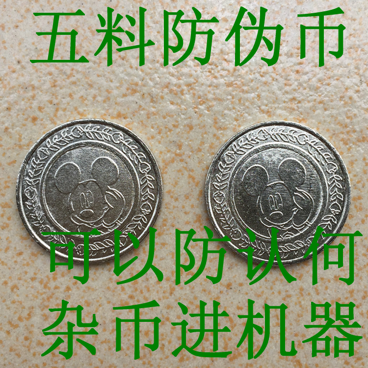 HangYu token Security pachinko Token Pat recreational machines Token Iron coins Mickey Mousein the Toy/Childs/Puzzle/Building block/Model , Pleasure/Teaching Equipment/Large facilities , Amusement category - from Buy2taobao.com to provide professional Taobao agent buy service