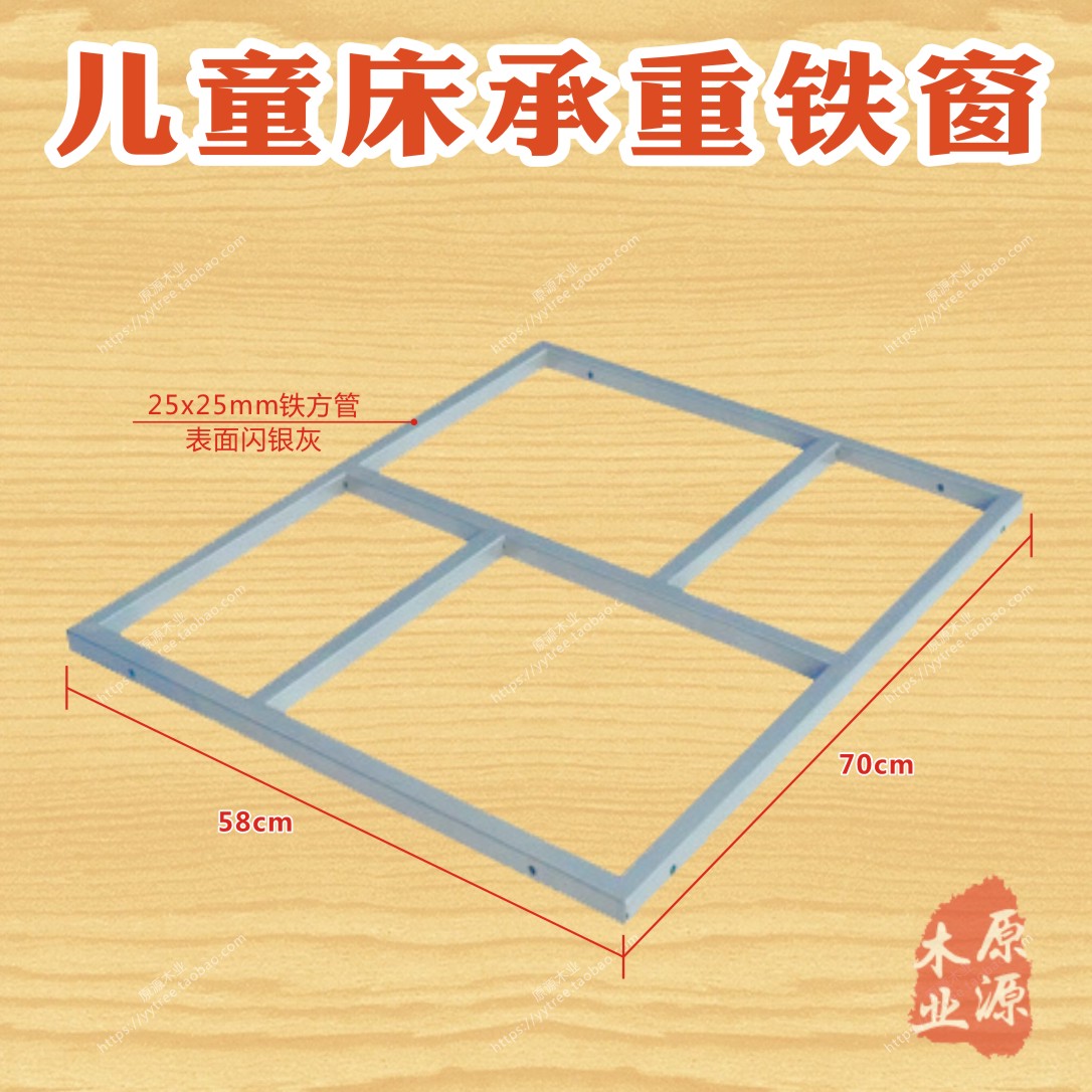 兒童床配件承重鐵窗 雙層床田字日字框上下床承重五金鏈接件床架在類目 基礎建材, 家用五金, 傢俱五金, 傢俱連接件中 - 來自Buy2taobao.com提供專業的淘寶代購服務