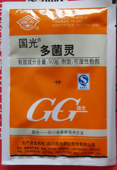 求包养多菌灵 多肉广谱杀菌剂 防黑腐 茎腐病 叶