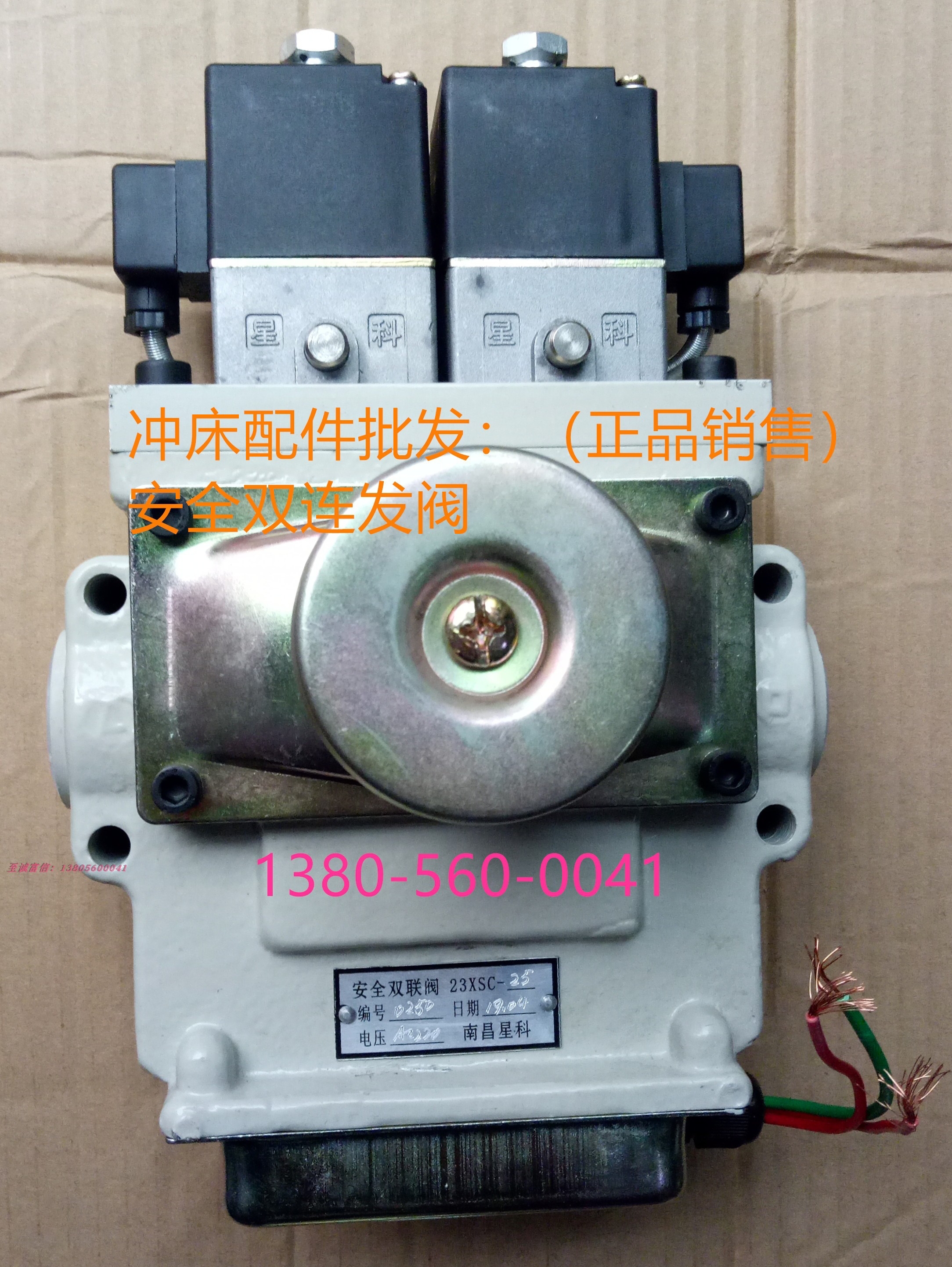 23XSC-25南昌星科安全雙聯電磁閥南昌科特23XSC-15/20/25在類目 五金/工具, 氣動工具, 氣動元件中 - 來自Buy2taobao.com提供專業的淘寶代購服務