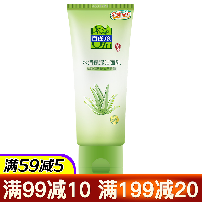 百雀羚水润保湿洁面乳正品男女补水锁水滋润不干燥洗面奶在类目 美容护肤/美体/精油, 洁面中 - 来自Buy2taobao.com提供专业的淘宝代购服务