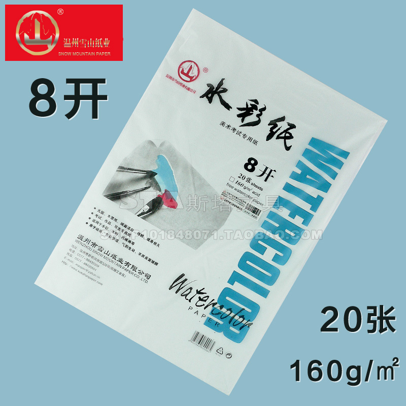 防伪 山牌 8K水彩纸 160g画纸 20张套袋装 绘画考试专用|msdalam kategori Kamus elektronik/buku kertas elektronik/alat tulis, alat lukisan/kayu dicat/bekalan Calligraphy, menarik/lukisan putih - dari Buy2taobao.com untuk memberikan perkhidmatan ejen Taobao profesional membeli