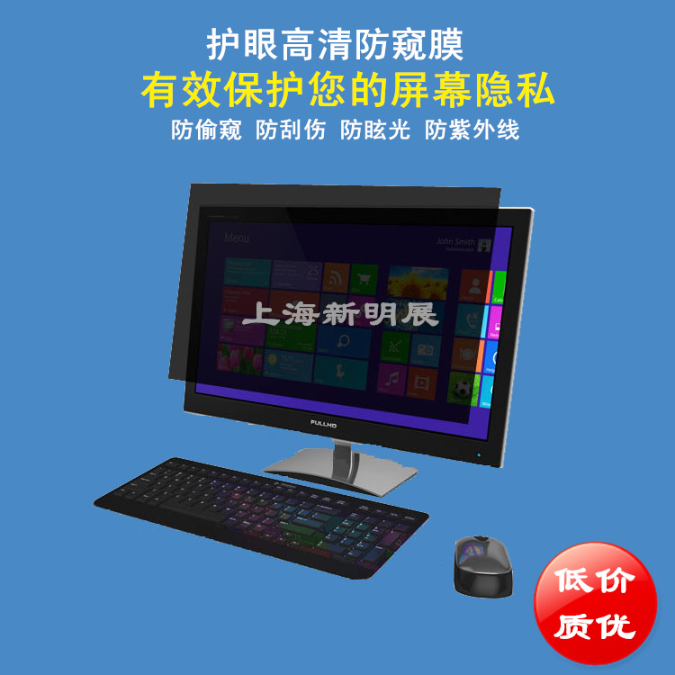 Quality anti peeping film 23 Inch widescreen 16 9:Desktop liquid crystal computer Anti-peeping film Peep Peepin the Computer Hardware/Monitor/Computer Peripherals , Computer Peripherals , Protection screen/Dust category - from Buy2taobao.com to provide professional Taobao agent buy service