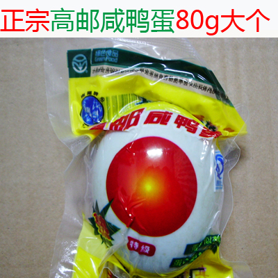 咸鸭蛋 正宗特产高邮咸鸭蛋麻鸭蛋80g大个咸蛋新鲜 熟咸蛋|ruв категории водной мясо/свежие фрукты и овощи/еда, яйца/яичные продукты, обработка яиц и яичных продуктов, соленая утка - от Buy2taobao.com для оказания профессиональной услуги покупки агента Taobao
