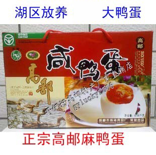 厂价直销 高邮咸鸭蛋礼盒正宗南湖牌咸鸭蛋礼盒26只装咸蛋礼盒在类目 水产肉类/新鲜蔬果/熟食, 蛋/蛋制品, 加工蛋类及蛋制品, 咸鸭蛋中 - 来自Buy2taobao.com提供专业的淘宝代购服务