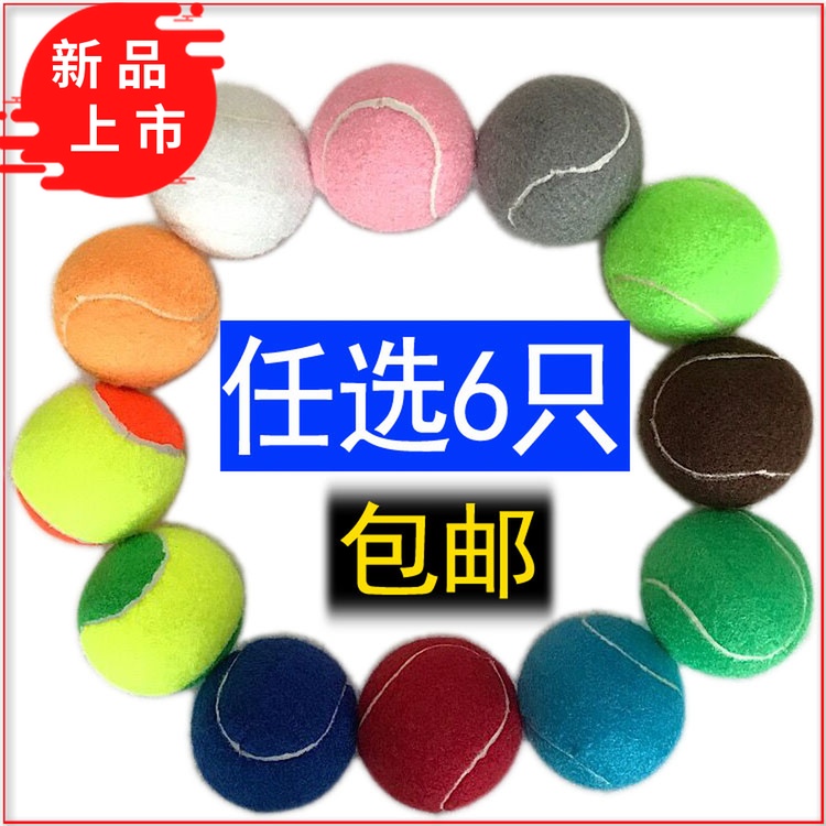 任选6个包邮 彩色网球粉绿白橙球儿童球橙球大红球 高弹训练网球|ruв категории движение/йога/фитнес/фанаты товаров, теннис, теннис - от Buy2taobao.com для оказания профессиональной услуги покупки агента Taobao