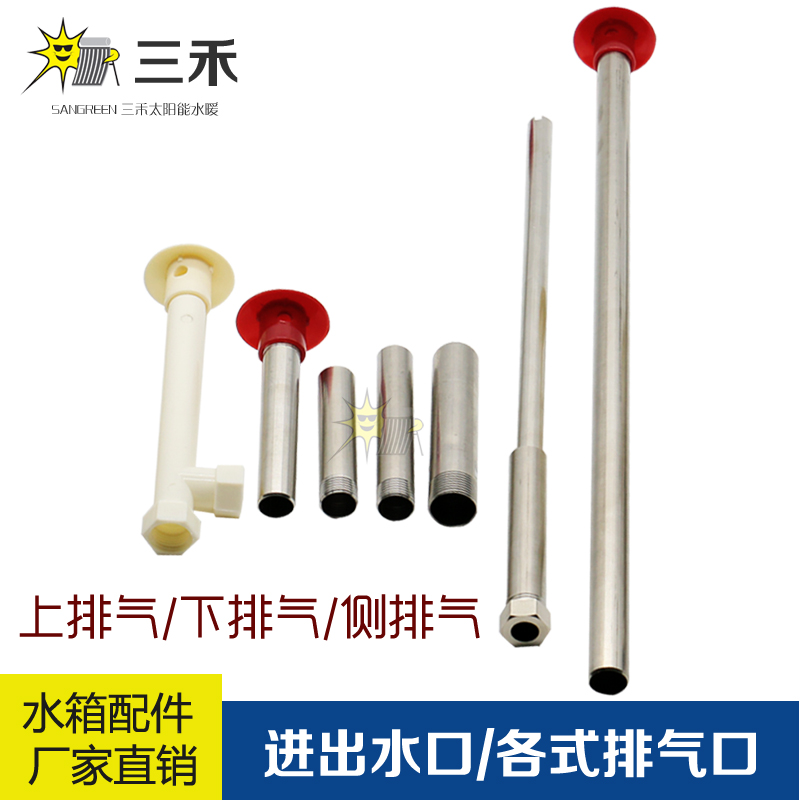 太阳能热水器上排气侧排气下排气 帽子溢流管 太阳能热水器配件在类目 基础建材, 配件专区, 其它中 - 来自Buy2taobao.com提供专业的淘宝代购服务