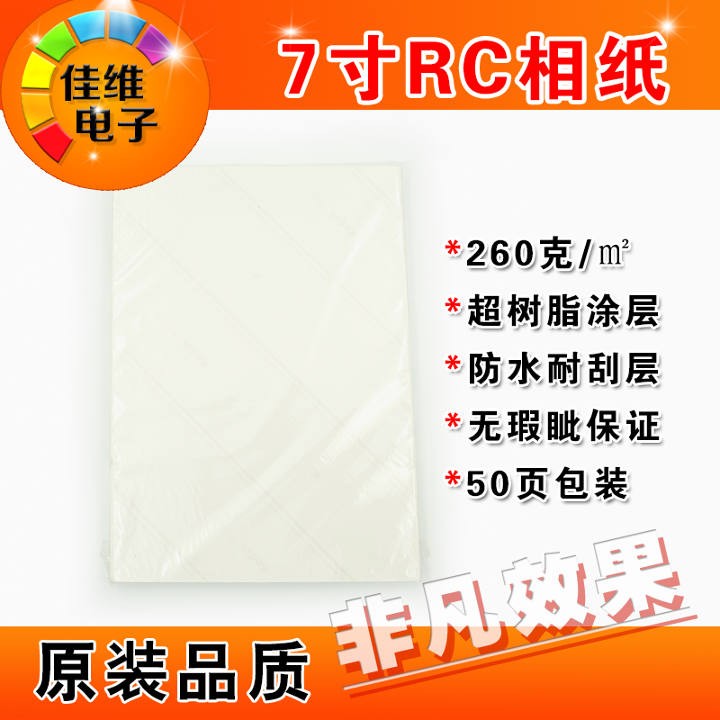 Original import Highlight Photographic paper Printing rc Jet Suede waterproof Photo 67 A4RC Photographic paperin the Office Equipment/Consumables/Related Services , Office paper , Photo Paper category - from Buy2taobao.com to provide professional Taobao agent buy service