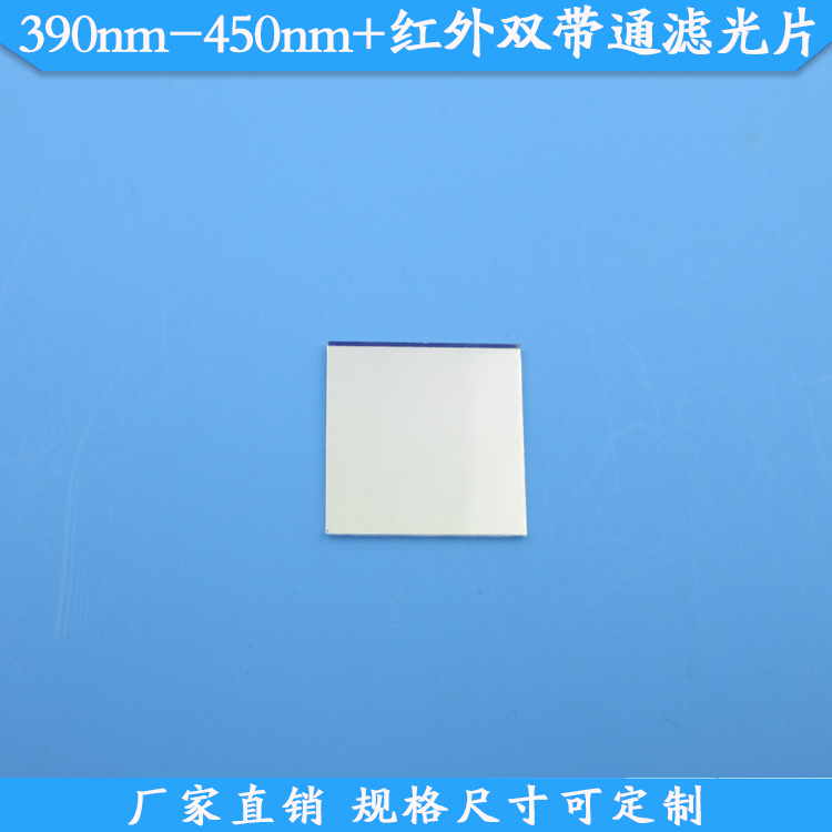 390nm-450nm+红外双带通滤光片紫光蓝紫光蓝光+红外光双波通高透|ruв категории Цифровые аксессуары, зеркальные/один электрический фотокамера аксессуары, объектив Приложение, фильтр - от Buy2taobao.com для оказания профессиональной услуги покупки агента Taobao