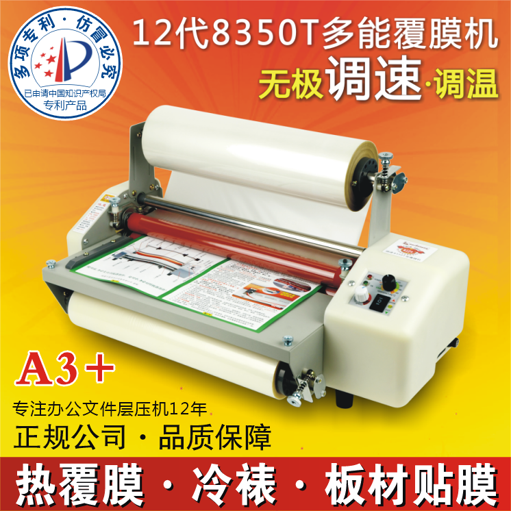 Twelfth Good comrade 8350T Large laminating machine A3 Plastic packaging machine Laminating Machine Hot mounted machine Cotsin the Office Equipment/Consumables/Related Services , Packaging Equipment/Signs and supplies , Laminating machine category - from Buy2taobao.com to provide professional Taobao agent buy service