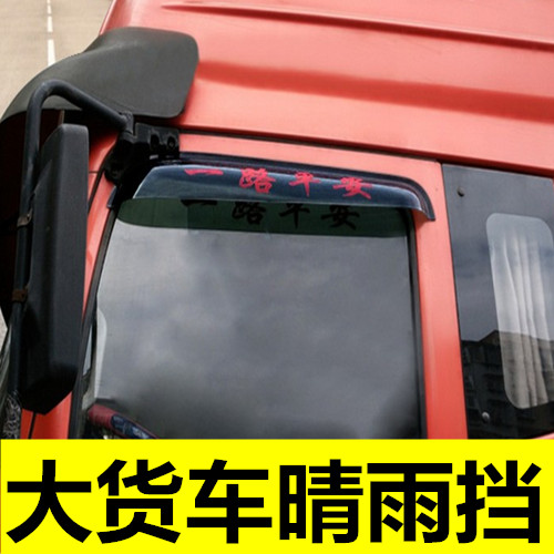 晴雨挡适用于解放J6 J6M J6L J6P JH6 货车重卡车窗雨眉遮雨板|ruв категории автомобиль/товаров/аксессуары/переоснащение, Внешние украшения автомобиля/установка украшения/защита, автомобильной защиты, дождь брови/барометр сохранения - от Buy2taobao.com для оказания профессиональной услуги покупки агента Taobao
