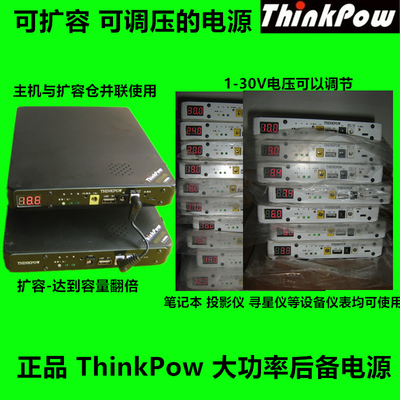 thinkpow 笔记本移动电源充电宝 多功能可调压充电宝 30V以下通用|ruв категории Цифровые аксессуары, мобильные силы - от Buy2taobao.com для оказания профессиональной услуги покупки агента Taobao