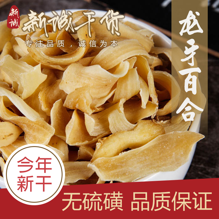 【新城干货】湖南特级龙牙百合干250g 无硫磺 三件包邮在类目 粮油米面/南北干货/调味品, 南北干货/肉类干货, 干货/土特产, 百合干中 - 来自Buy2taobao.com提供专业的淘宝代购服务