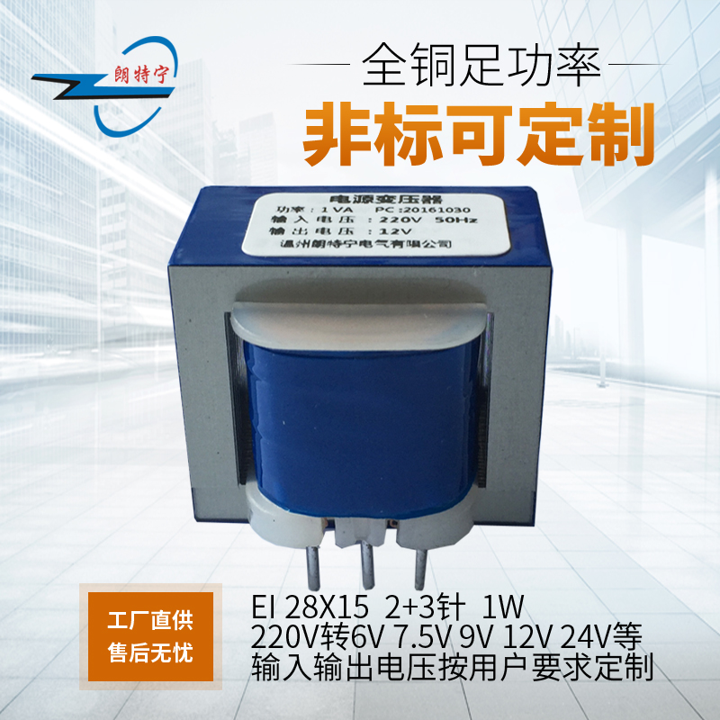 定做 EI28*15 1W1.5W插针式变压器220V转6V9V12V15V24V电源小型在类目 五金/工具, 变压器, 电子变压器中 - 来自Buy2taobao.com提供专业的淘宝代购服务