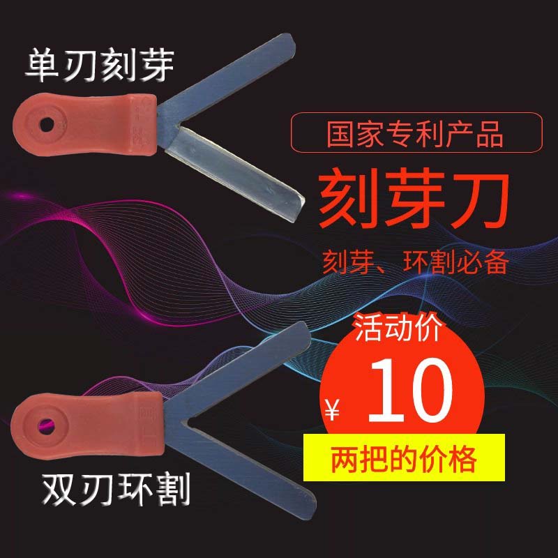 齐力牌 Y型环割器 刻芽刀 环切刀 果树工具 环枝剪 厂家直销在类目 鲜花速递/花卉仿真/绿植园艺, 园艺用品, 园艺/刀/剪/锯(新), 芽接刀中 - 来自Buy2taobao.com提供专业的淘宝代购服务