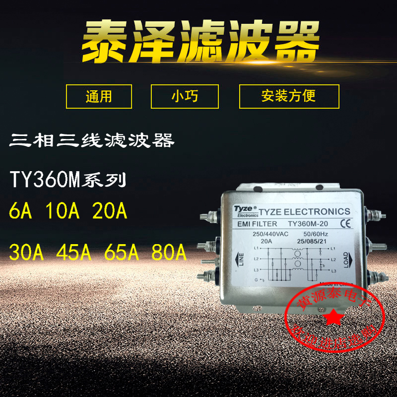 三相三线滤波器TY360M-6A、10A、20A、30A、40A、50A、80A.100A|msdalam kategori Aksesori Digital 3C, pasaran komponen elektronik, komponen elektronik, Komponen lain - dari Buy2taobao.com untuk memberikan perkhidmatan ejen Taobao profesional membeli