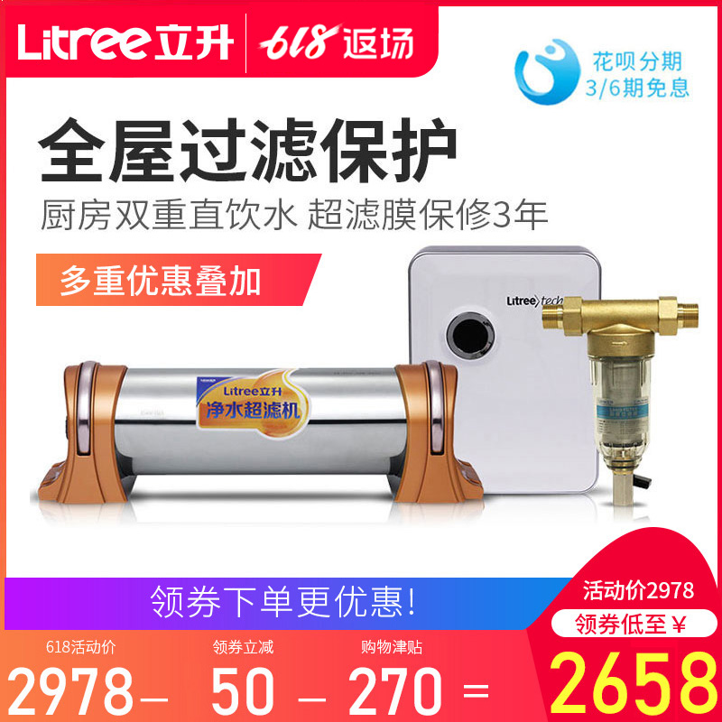 立升净水器家用直饮机厨房大流量超滤机自来水管道全屋前置过滤器在类目 厨房电器, 净水器中 - 来自Buy2taobao.com提供专业的淘宝代购服务