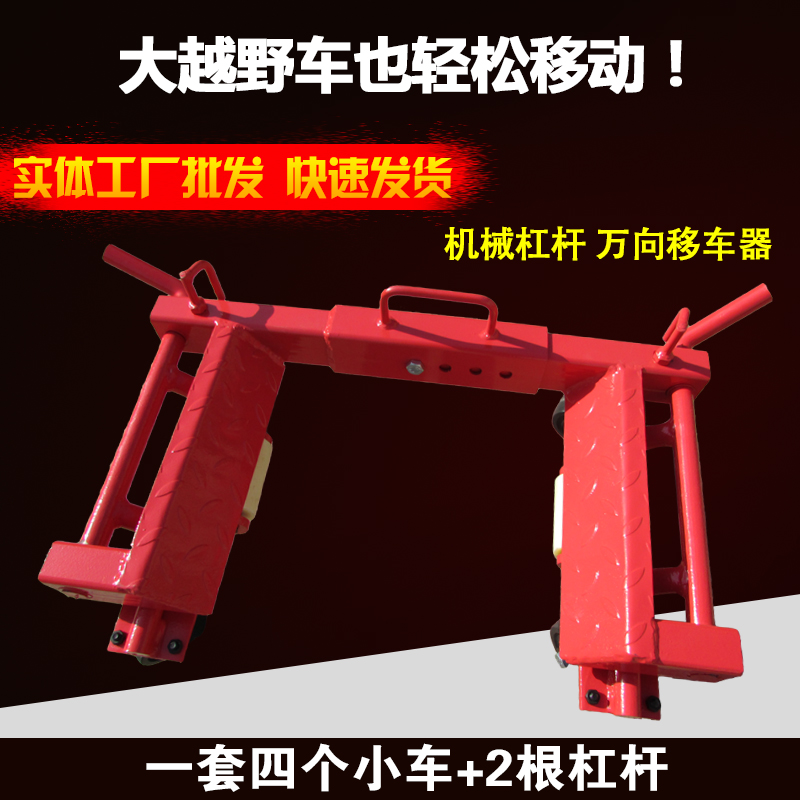 移车器挪车器物业汽车拖车器万向轮移车器机械式挪车小车|ruв категории оборудование/инструменты, гидравлический/подъемный механизм, подъемный механизм, Другие подъемные средства - от Buy2taobao.com для оказания профессиональной услуги покупки агента Taobao