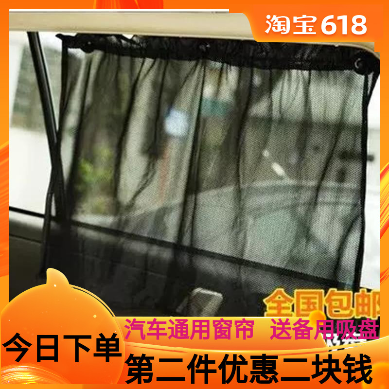 汽车窗帘 侧窗后挡防.晒车用吸盘窗帘隔热遮光遮阳挡车窗帘遮阳帘在类目 汽车/用品/配件/改装, 汽车用品/内饰品, 车用窗帘中 - 来自Buy2taobao.com提供专业的淘宝代购服务