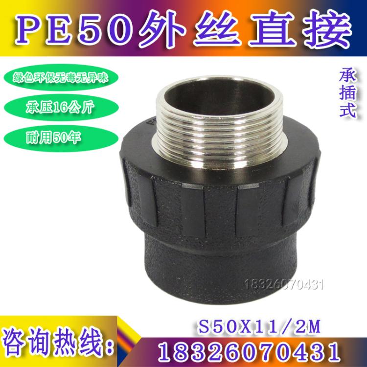 PE管件 S50*11/2M PE外丝直接 PE外牙直接 外牙直通 HDPE配件|ruв категории основы строительных материалов, водопроводной трубы, пэ трубы/аксессуары - от Buy2taobao.com для оказания профессиональной услуги покупки агента Taobao