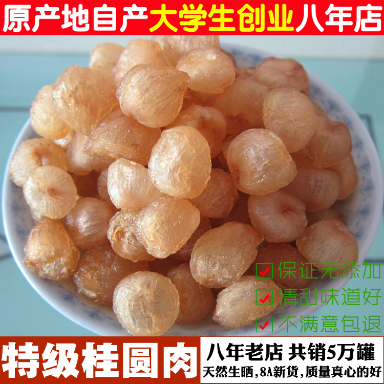 8A高州特级桂圆肉无核龙眼肉干野生老树无添加生晒桂圆干500g罐装在类目 粮油米面/南北干货/调味品, 南北干货/肉类干货, 干货/土特产, 桂圆干/龙眼中 - 来自Buy2taobao.com提供专业的淘宝代购服务
