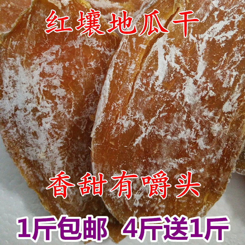 【天天特价】山东特产农家倒蒸红心地瓜干地瓜枣山芋干红薯干在类目 零食/坚果/特产, 蜜饯/枣类/梅/果干, 薯类制品中 - 来自Buy2taobao.com提供专业的淘宝代购服务