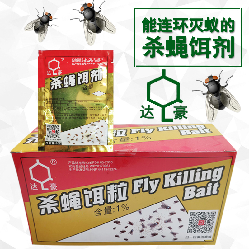 达豪杀蝇饵剂灭蝇灵 灭苍蝇药杀苍蝇药 5克新包装|msdalam kategori rumah harian, bekalan deworming, Flypaper - dari Buy2taobao.com untuk memberikan perkhidmatan ejen Taobao profesional membeli