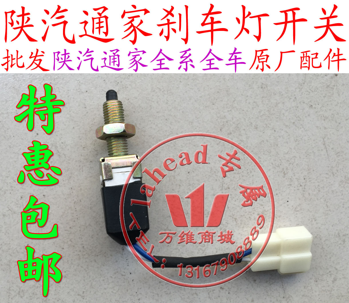 Shaanqi through home household electrical appliances Number one II stoplight switch Brake Light Switchin the Car/Articles/Fitting/Refit , Auto Parts and Accessories , Electrical System , Automotive Sensors category - from Buy2taobao.com to provide professional Taobao agent buy service
