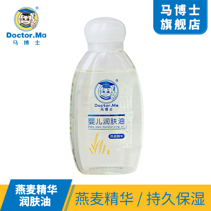 Dr. Ma baby Infant Massage Oil!Baby oil Body Oil Good absorptionin the Diapers/Care/Feeding/Push lathe , Baby bath skin care products , Massage Oil category - from Buy2taobao.com to provide professional Taobao agent buy service