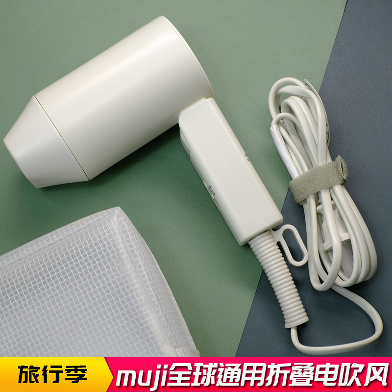 muji无印良品旅行便携式迷你电吹风小型折叠家用学生宿舍用吹风机在类目 个人护理/保健/按摩器材, 美发工具, 电吹风中 - 来自Buy2taobao.com提供专业的淘宝代购服务