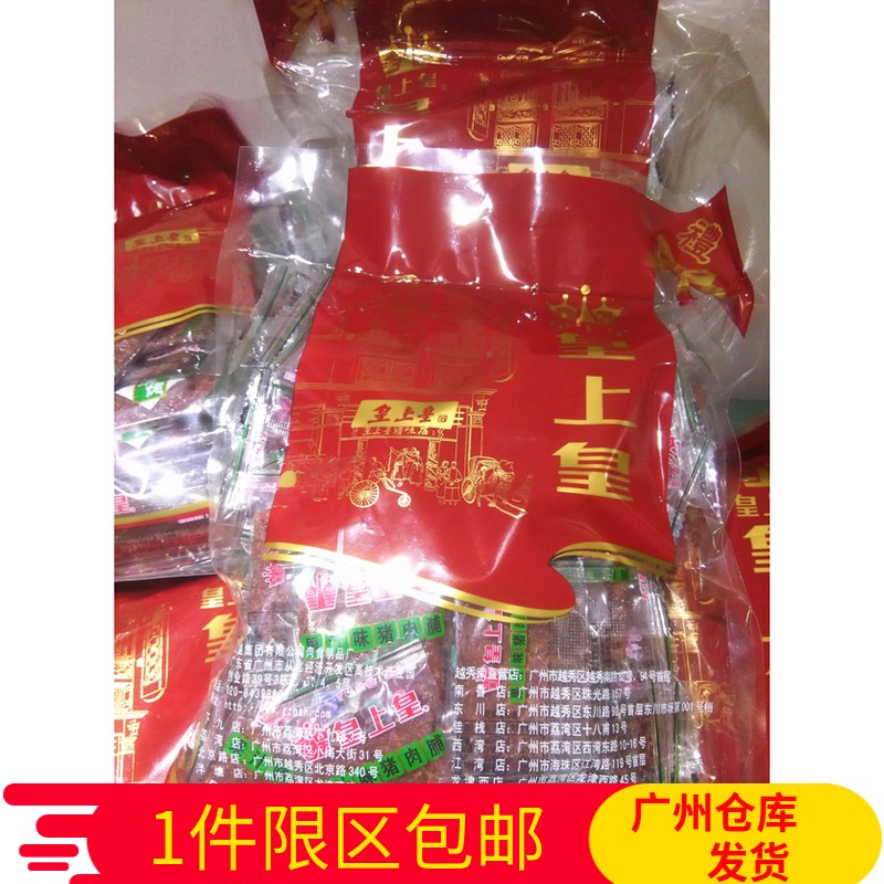 廣州皇上皇豬肉脯 果汁味豬肉脯豬肉幹500克廣東特産春節零食小吃在類目 零食/堅果/特產, 牛肉乾/豬肉脯/滷味零食, 豬肉類中 - 來自Buy2taobao.com提供專業的淘寶代購服務