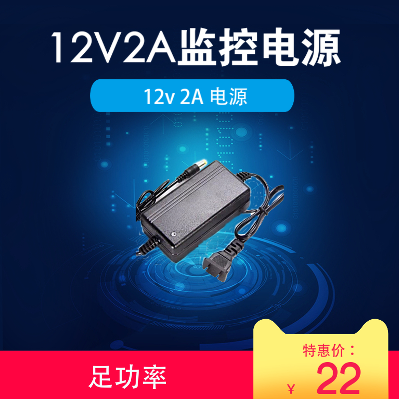 12V2A监控电源|msdalam kategori Aksesori Digital 3C, pasaran komponen elektronik, Litar Bersepadu IC/motor, SCM/lembaga pembangunan/papan pembelajaran - dari Buy2taobao.com untuk memberikan perkhidmatan ejen Taobao profesional membeli
