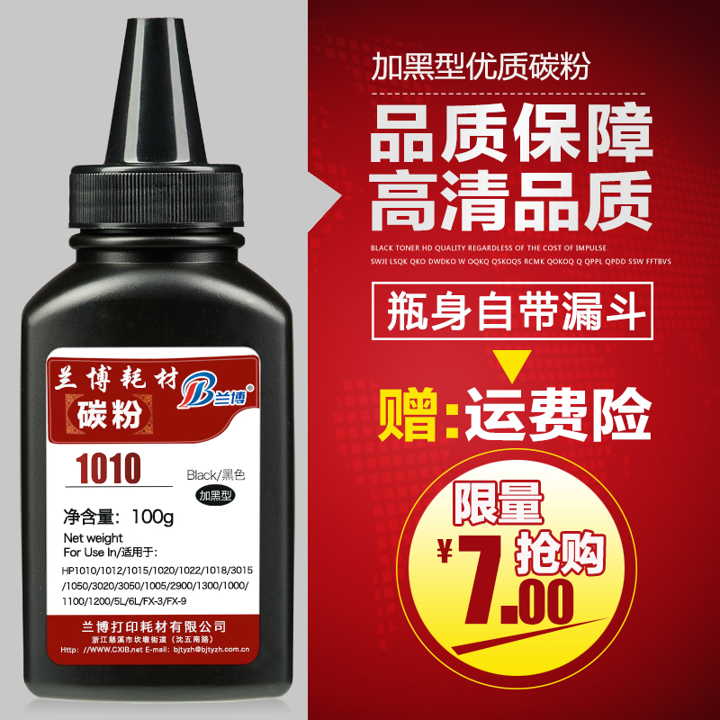 兰博碳粉适用惠普Q2612A HP1010 1020 M1005打印机墨粉碳粉加黑型在类目 办公设备/耗材/相关服务, 墨粉硒鼓耗材类, 墨粉/碳粉中 - 来自Buy2taobao.com提供专业的淘宝代购服务