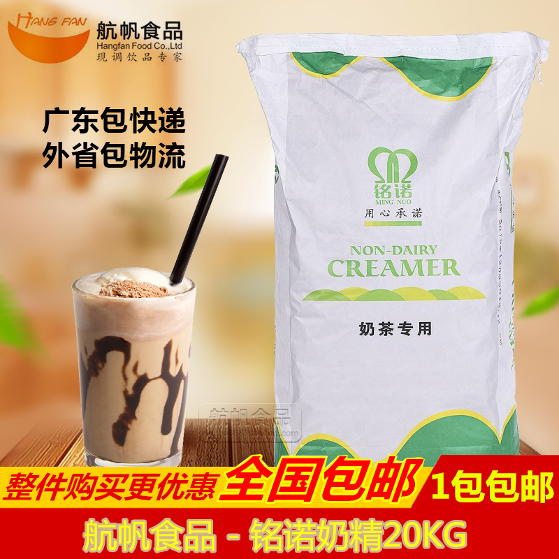 奶茶专用植脂末 奶茶伴侣奶精粉 航帆铭诺奶精20KG 奶茶专用原料在类目 咖啡/麦片/冲饮, 速溶咖啡/咖啡豆/粉, 咖啡伴侣/辅料, 奶精中 - 来自Buy2taobao.com提供专业的淘宝代购服务