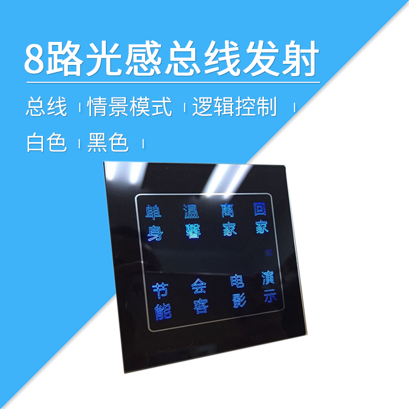 萊特智能家居 8路 光感 遙控器 無線485總線發射 模塊 220V 86型在類目 電子/電工, 智能家居系統, 其它智能家居用品中 - 來自Buy2taobao.com提供專業的淘寶代購服務