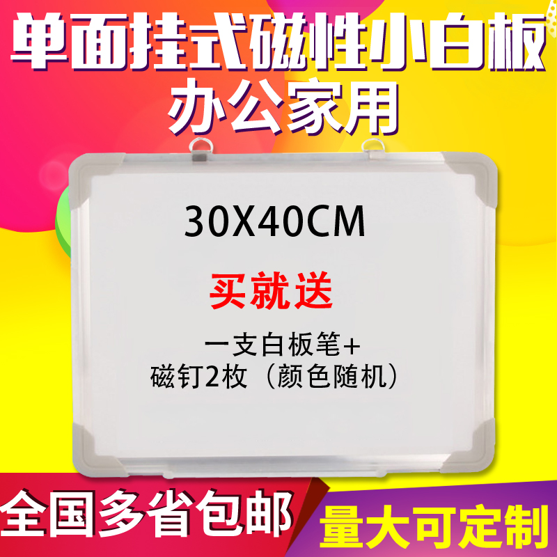 Qianhui Whiteboard size customized 30*40cm Single Hanging type Whiteboard Galvanized magnetic to work in an office household Whiteboardin the Electronic Dictionary/Electronic paper book/Stationery , Teaching demonstration/Display notices supplies , Whiteboard category - from Buy2taobao.com to provide professional Taobao agent buy service