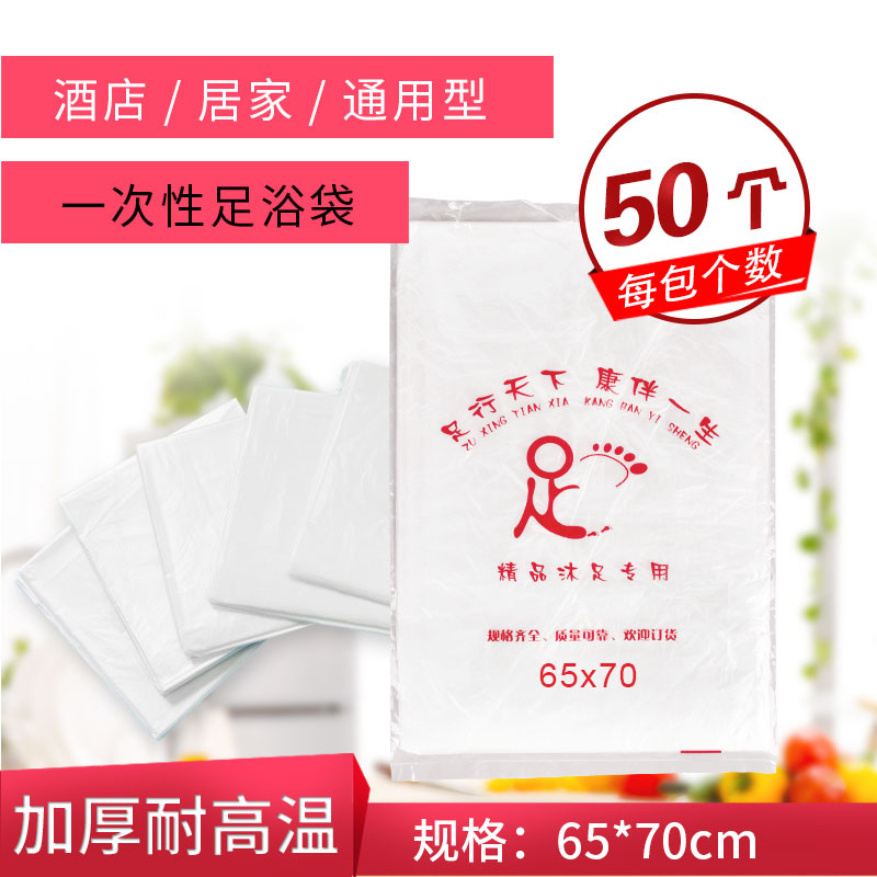 袋袋好一次性塑料足浴袋防止细菌加厚泡脚一包50张装65*70|msdalam kategori keluarga/Alat Pembersihan peribadi, perkakas kebersihan/aksesori bilik mandi, aksesori bilik mandi - dari Buy2taobao.com untuk memberikan perkhidmatan ejen Taobao profesional membeli