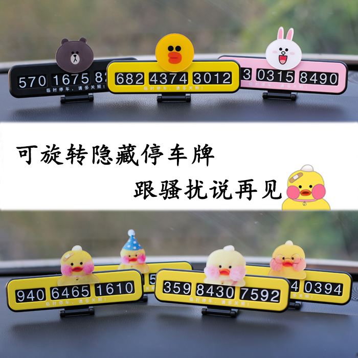 ins hyaluronic acid duck originality Cartoon lovely automobile Temporary Stop sign Plate Telephone Number platein the Car/Articles/Fitting/Refit , Car Accessories/The jewelry , Driving personal items , Other personal items drive category - from Buy2taobao.com to provide professional Taobao agent buy service