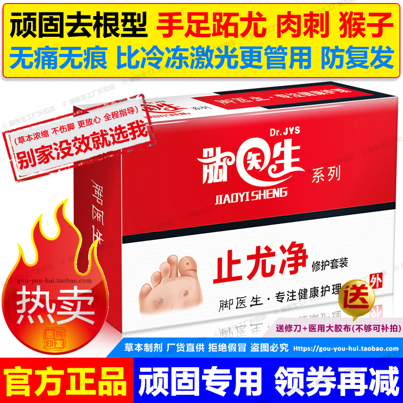 脚医生止尤净手足部去除脚底上病毒疣中药膏鸡眼贴肉刺瘊子跖疣康在类目 本地化生活服务, 健康服务, 足浴/洗浴/按摩中 - 来自Buy2taobao.com提供专业的淘宝代购服务